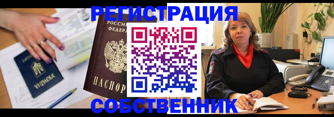 временная регистрация для школы в Алатыре